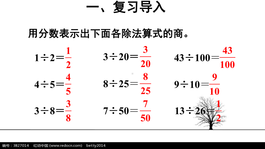 人教版六年级数学上册第2课时-百分率、小数和分数化成百分数课件.ppt_第3页