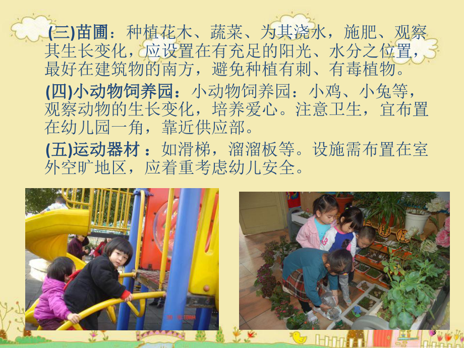 幼儿园调研报告PPT课件.ppt_第3页