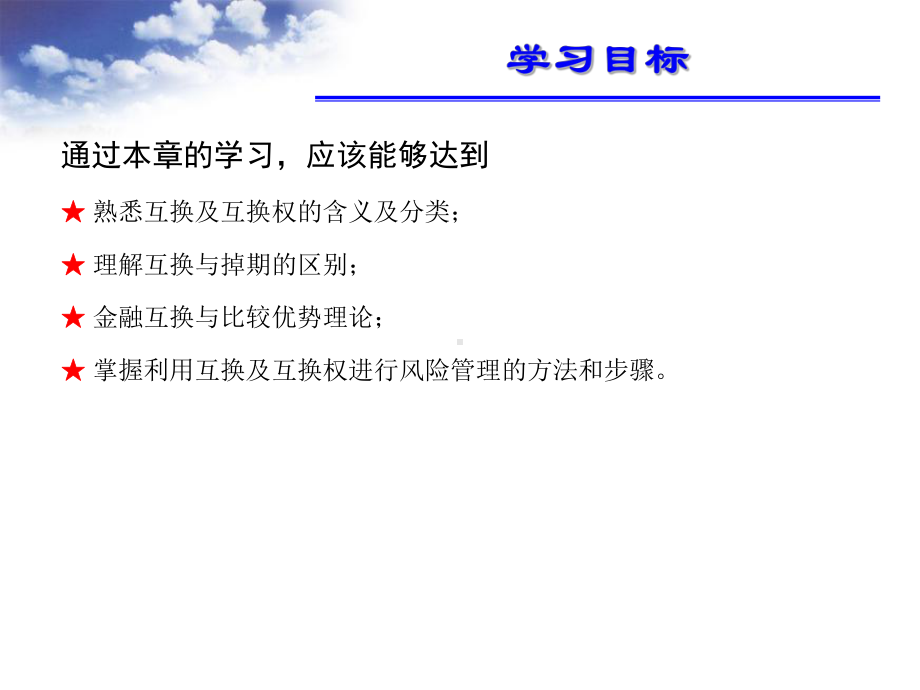 十六章互换合约全解课件.ppt_第2页