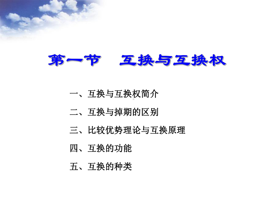 十六章互换合约全解课件.ppt_第3页