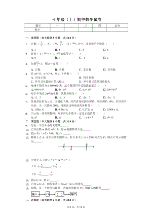 江苏省容德教育邳州分校七年级（上）期中数学试卷.pdf