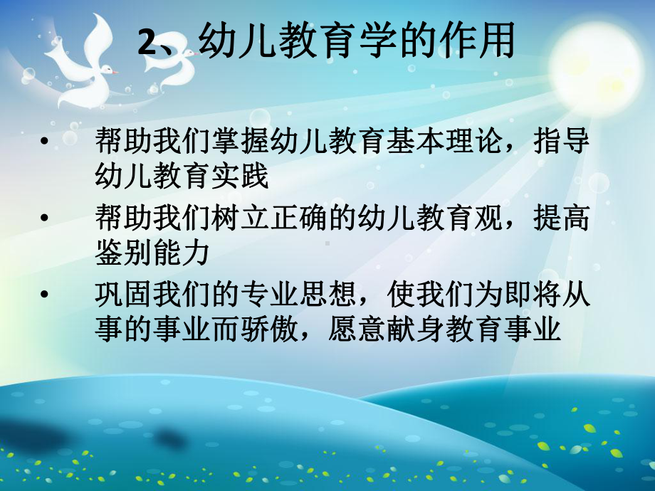 幼儿教育学课件课件.ppt_第3页