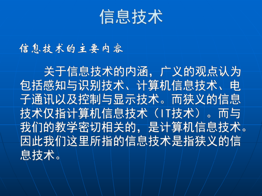 信息技术在教学中的应用PPT资料课件.ppt_第2页