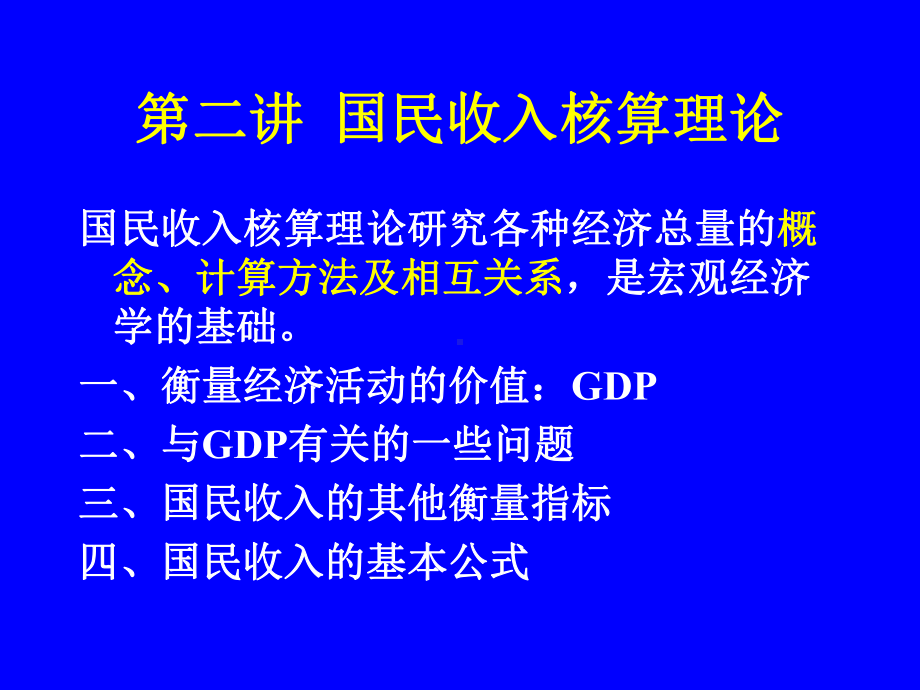 国民收入核算理论课件.ppt_第1页