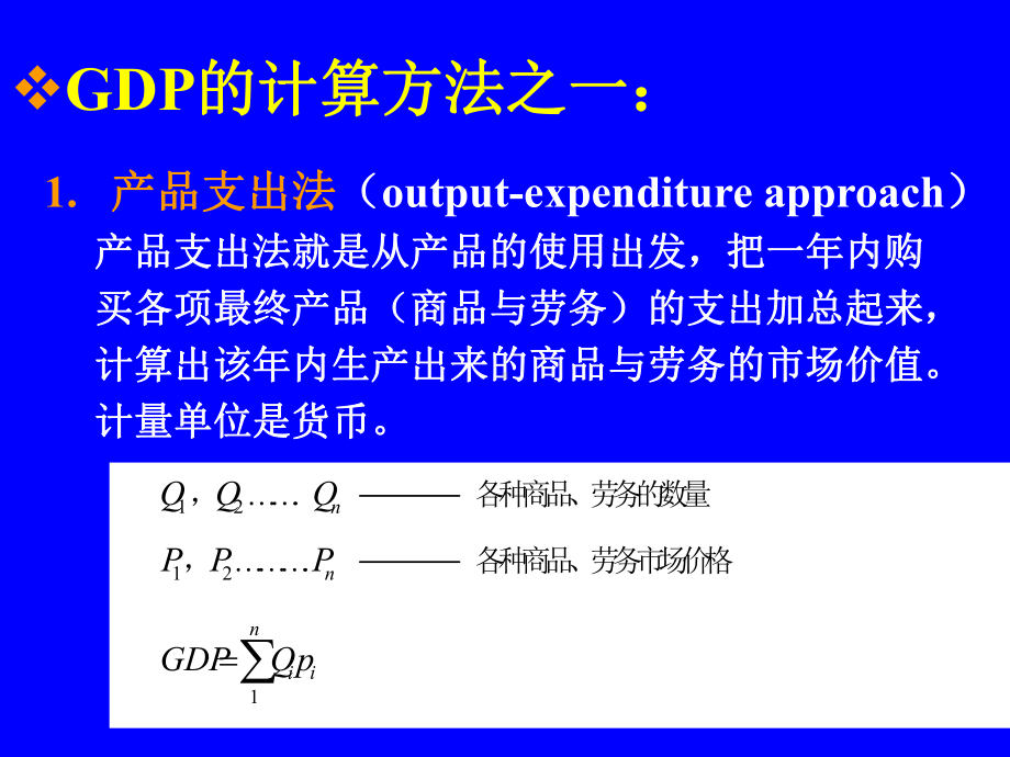 国民收入核算理论课件.ppt_第3页