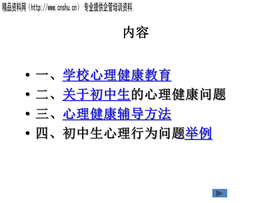 专题讲座中学生心理问题的诊断与疏导课件.ppt_第2页