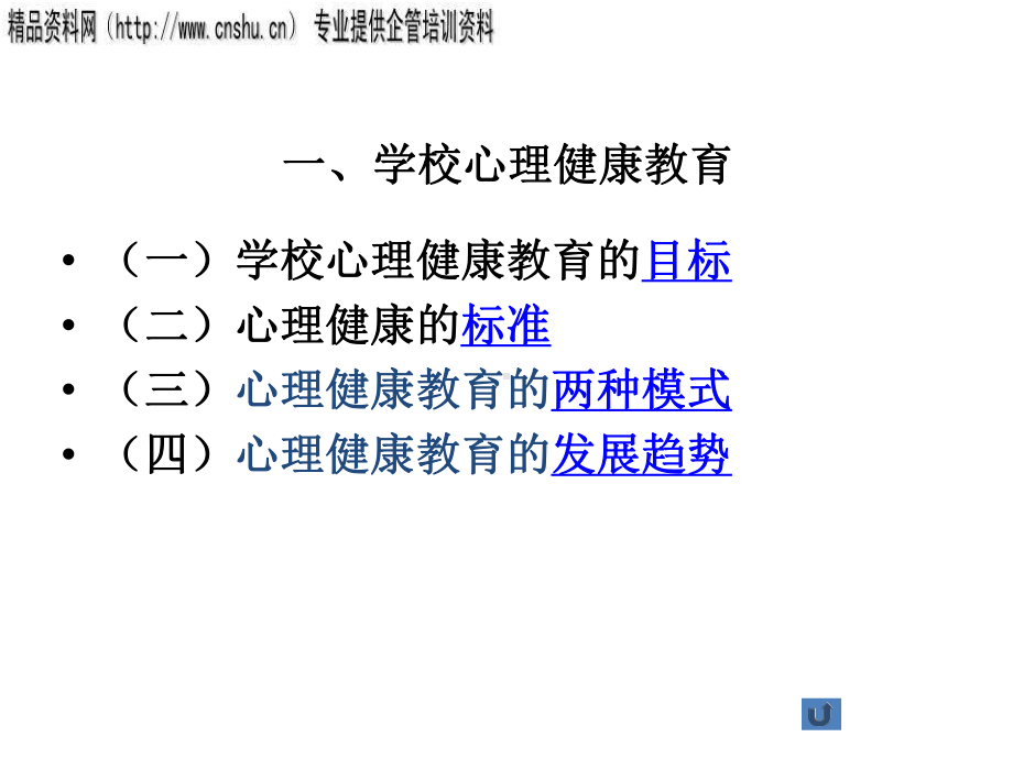 专题讲座中学生心理问题的诊断与疏导课件.ppt_第3页