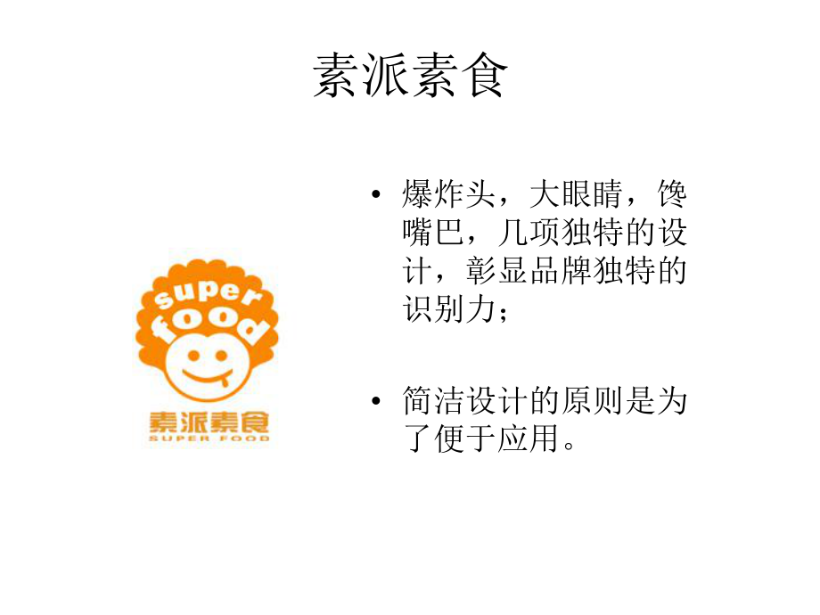 品牌LOGO设计简介资料课件.ppt_第2页