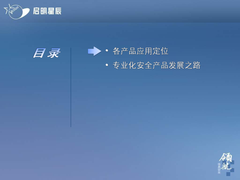 启明星辰全产品线介绍全解课件.ppt_第2页