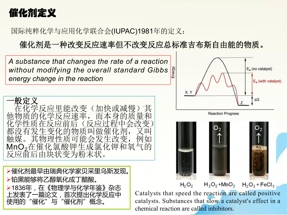 固体催化材料之碳材料：活性炭、炭纤维、炭分子筛、富勒烯、碳纳米管、石墨烯课件.pptx_第2页