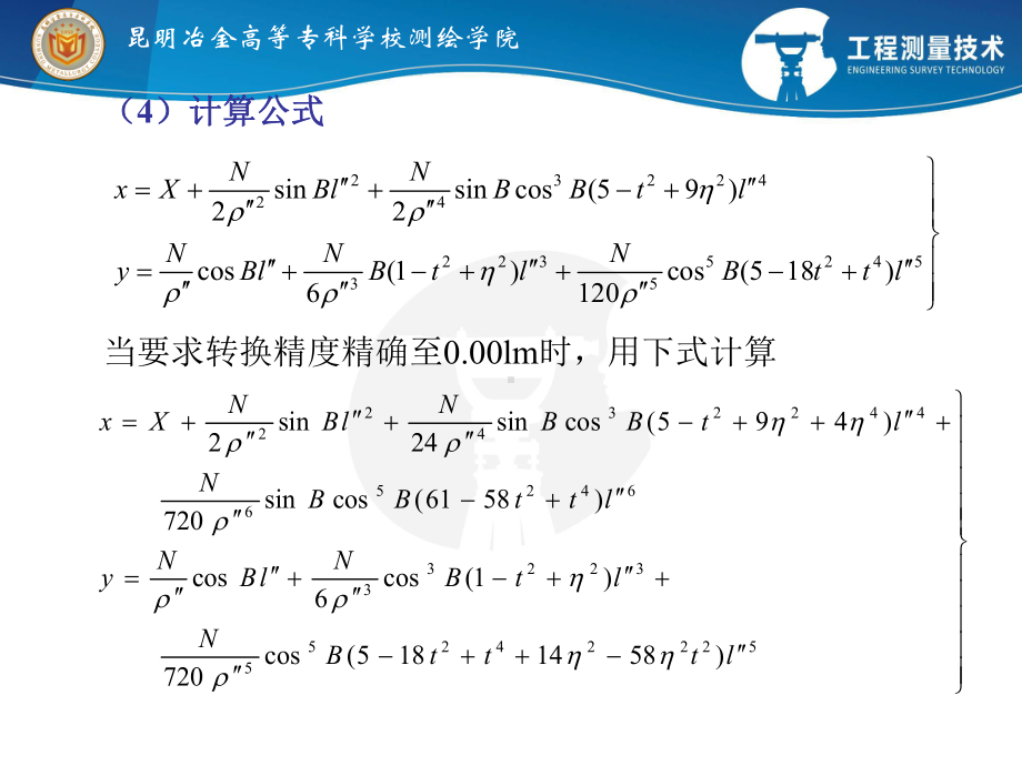 《控制测量》第16讲工程测量投影面与投影带的选择概要课件.ppt_第3页