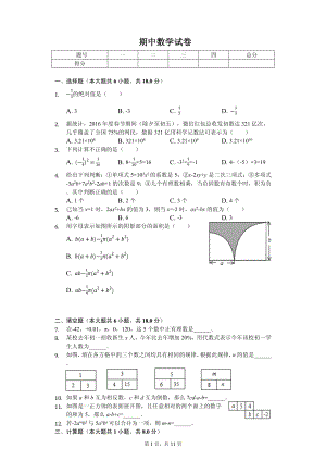 江西省抚州市七年级（上）期中数学试卷.pdf