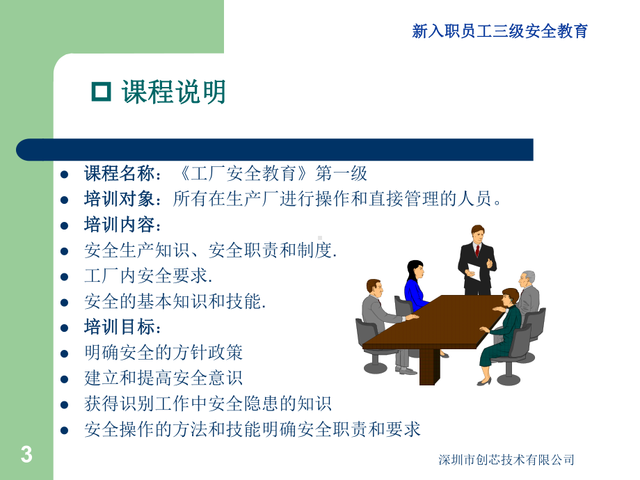 厂级安全教育资料课件.ppt_第3页