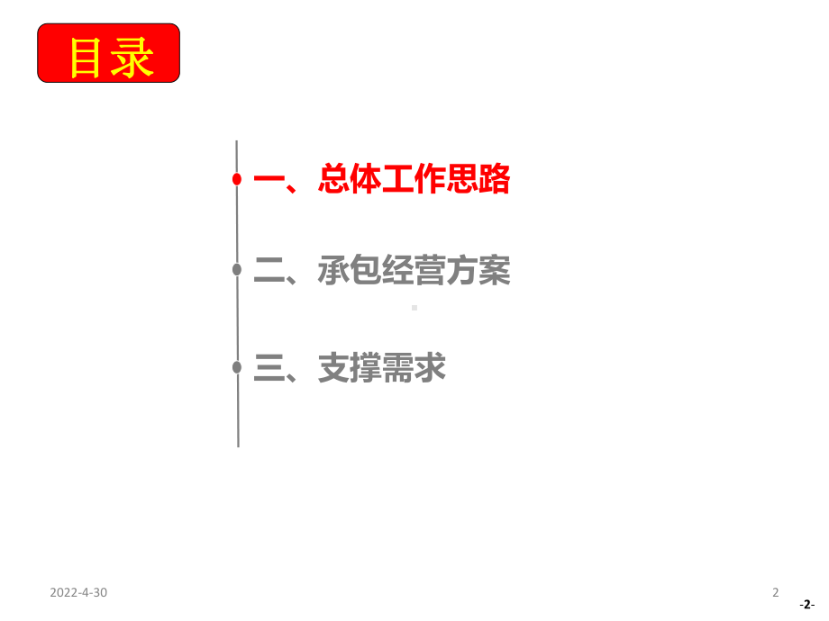 市县全业务承包经营暨联通混改划小承包方案设想PPT幻灯片课件.ppt_第2页