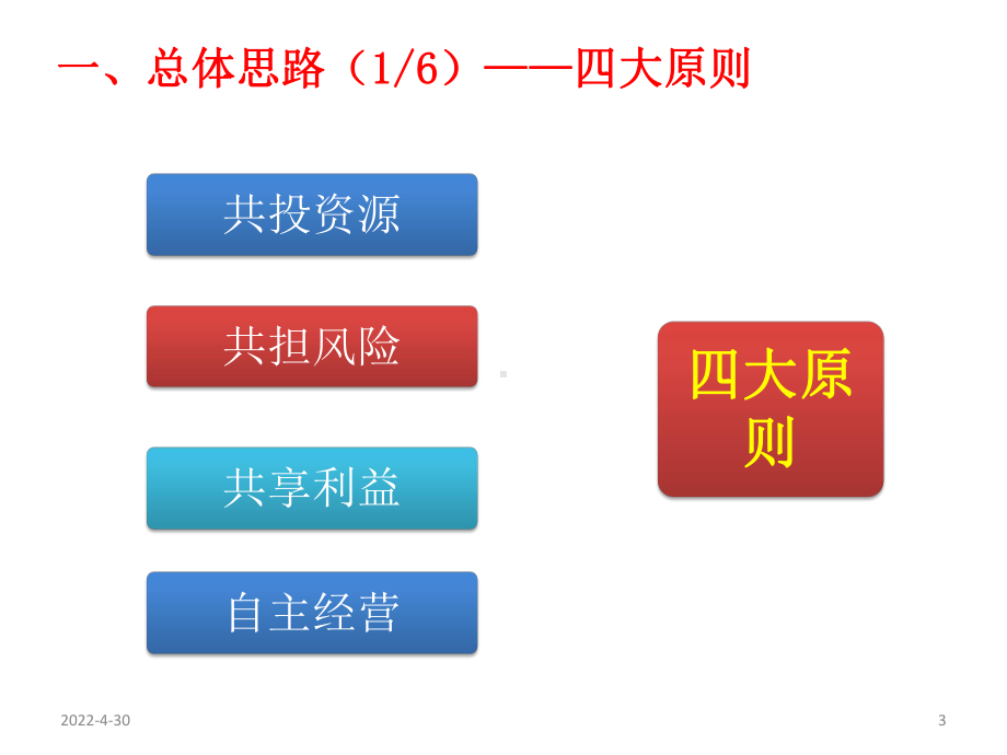 市县全业务承包经营暨联通混改划小承包方案设想PPT幻灯片课件.ppt_第3页