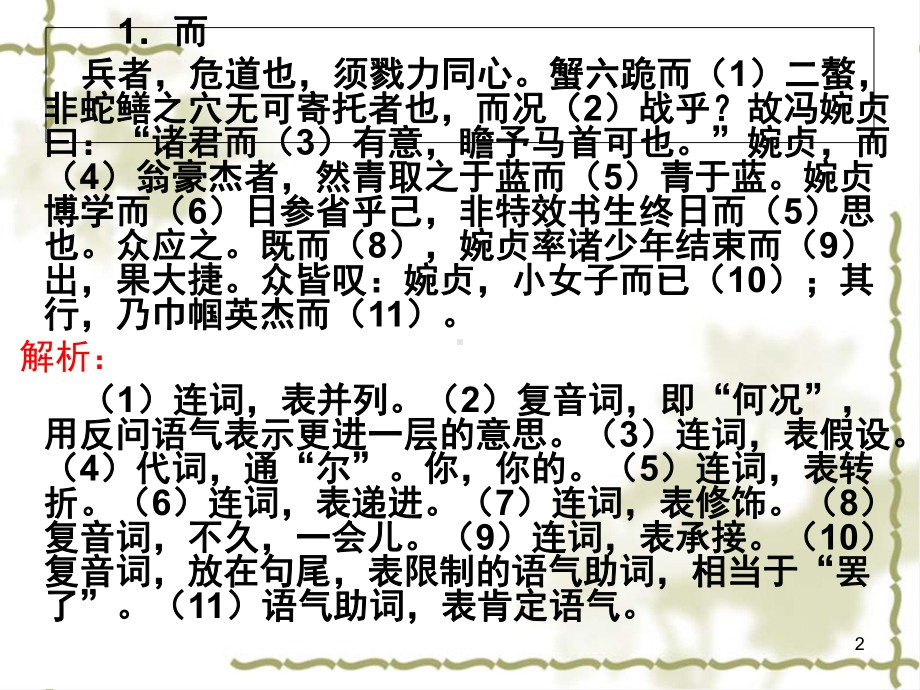 《文言18个虚词小故事》解析、译文版(课堂PPT)课件.ppt_第2页