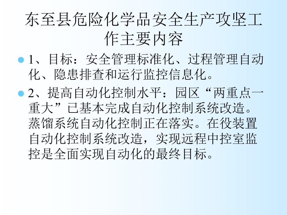 化工自动化控制系统培训材料资料讲解课件.ppt_第2页