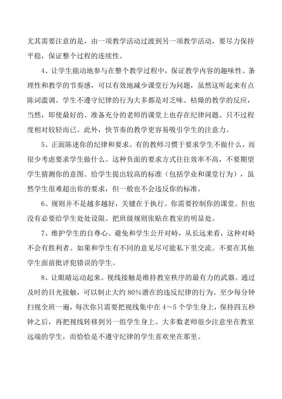 （班主任管理经验文章）三十个管理班级行为的好方法(02).pdf_第2页