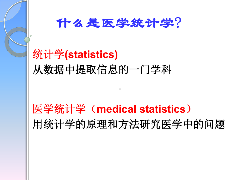 常用医学统计分析方法课件.ppt_第3页