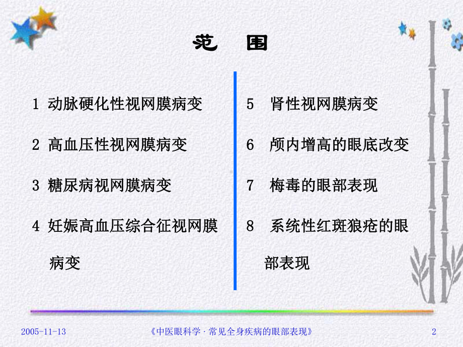 全身疾病的眼部表现(课堂PPT)课件.ppt_第2页