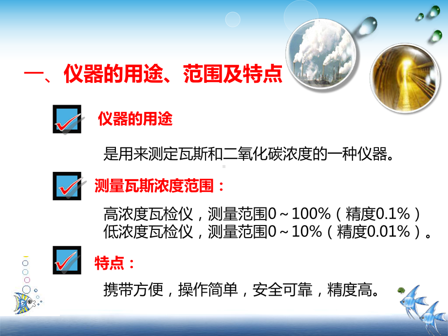 光学瓦斯测仪课件.ppt_第2页