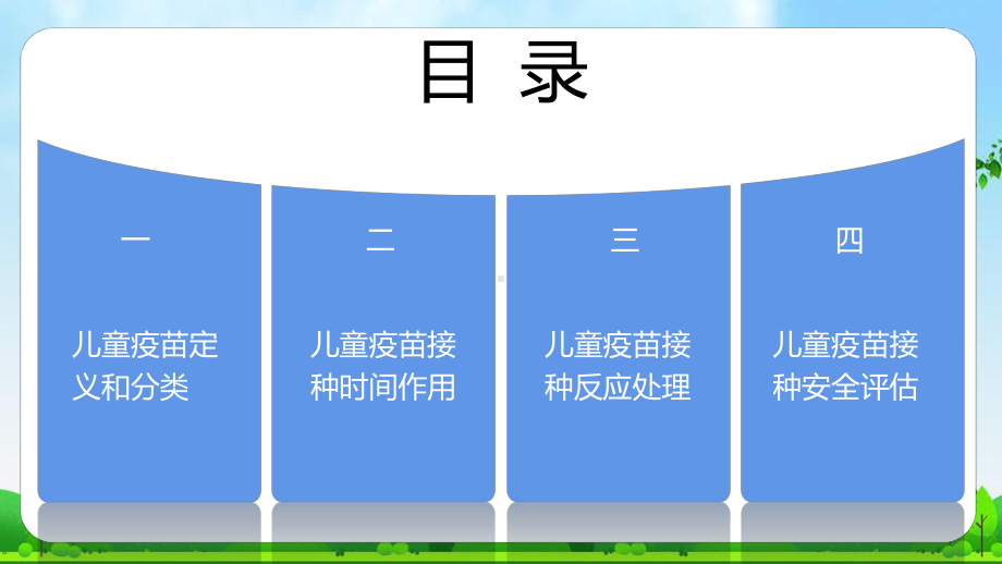 简约卡通手绘全国儿童预防接种宣传日接种介绍宣传.pptx_第2页