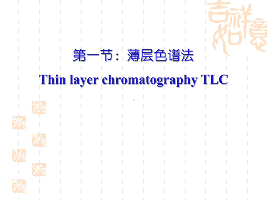 体内药物分析第六章色谱分析法课件.ppt_第3页