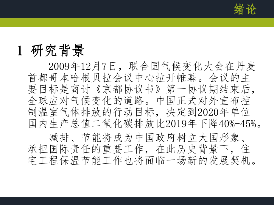 住宅工程材料成本分析37页PPT.ppt_第3页