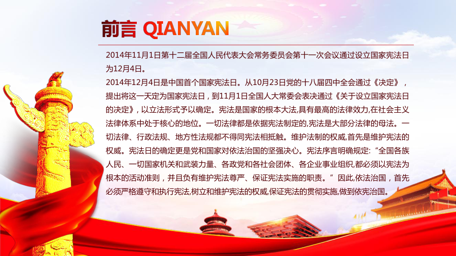 国家宪法日学习新宪法修正案宣誓誓词PPT课件.pptx_第2页