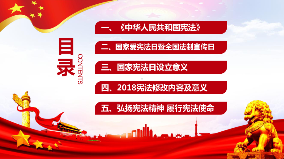 国家宪法日学习新宪法修正案宣誓誓词PPT课件.pptx_第3页