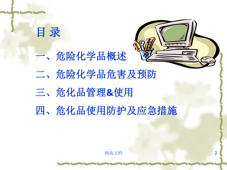 危化品安全培训PPT终版.ppt课件.ppt_第2页