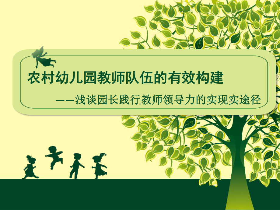 幼儿园教师队伍建设与管理PPT课件.ppt_第1页