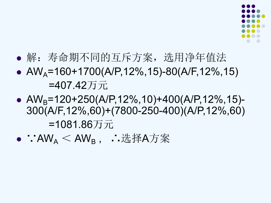 工程经济学习题课课件.ppt_第3页