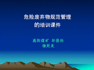 危废资料.全解课件.ppt