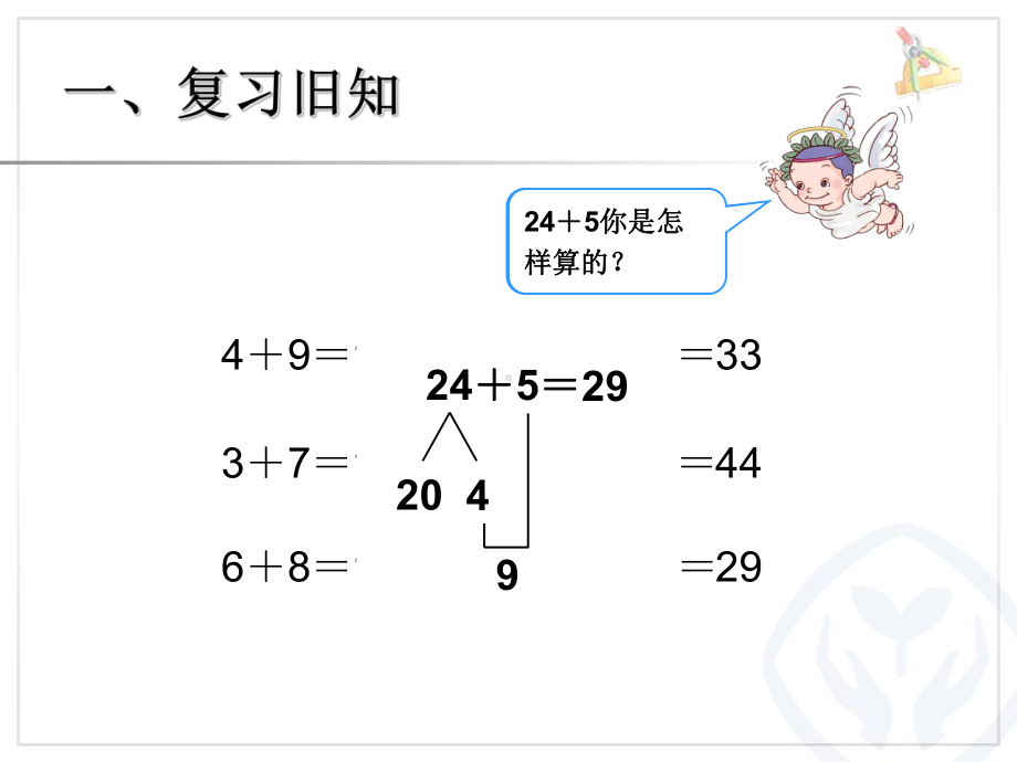 两位数加一位数进位加法(课堂PPT)课件.ppt_第2页