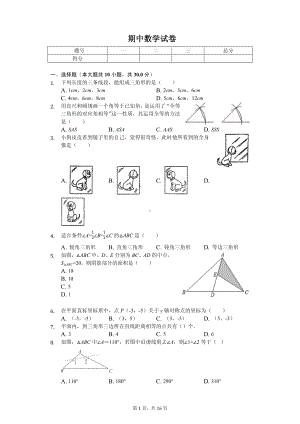 湖北省黄石市下陆区八年级（上）期中数学试卷.pdf