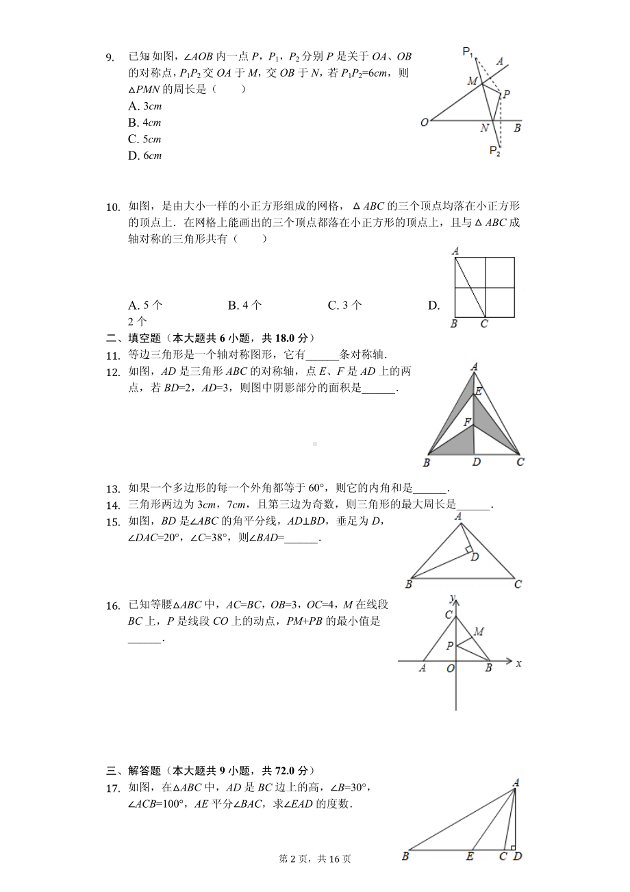 湖北省黄石市下陆区八年级（上）期中数学试卷.pdf_第2页