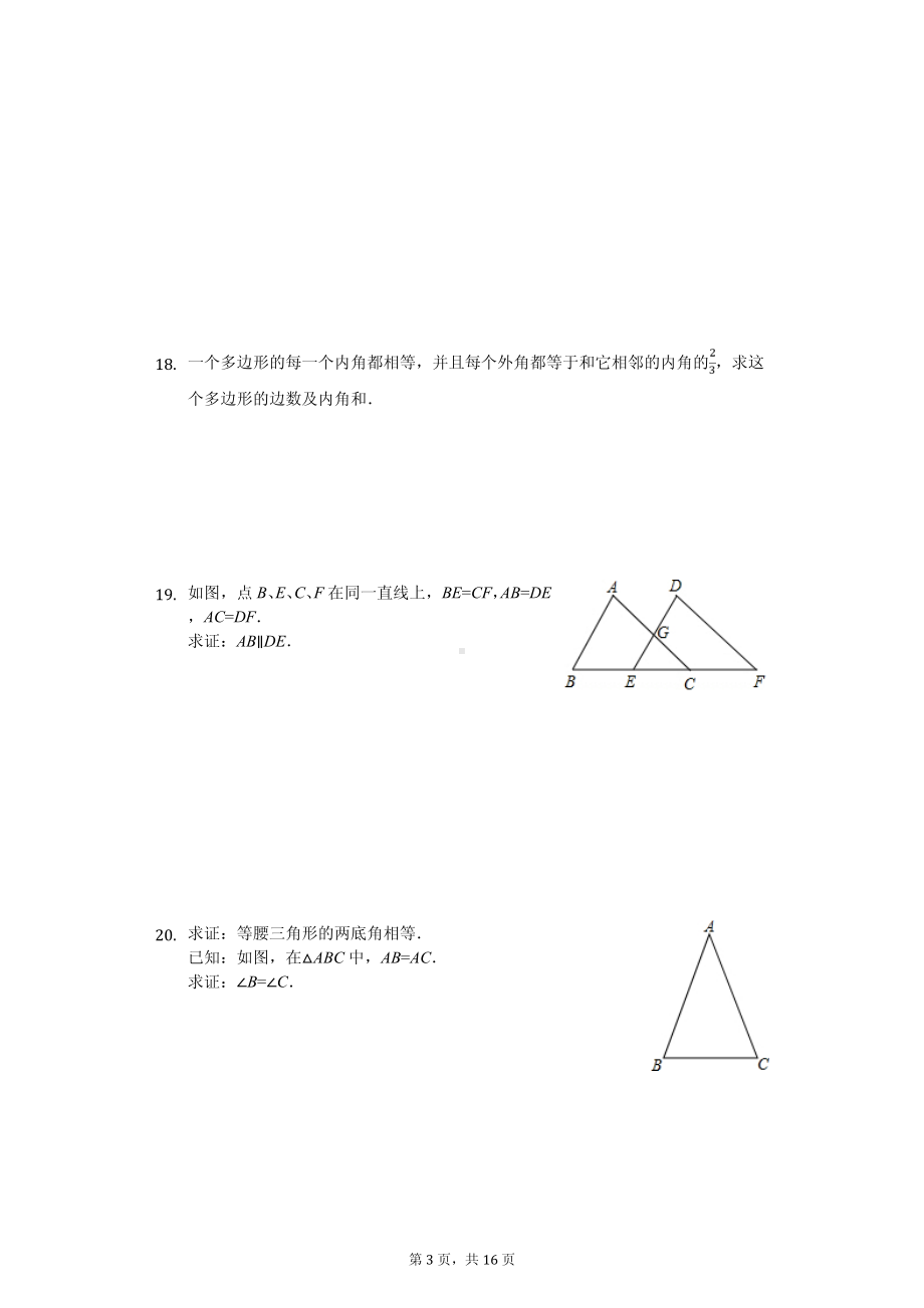 湖北省黄石市下陆区八年级（上）期中数学试卷.pdf_第3页