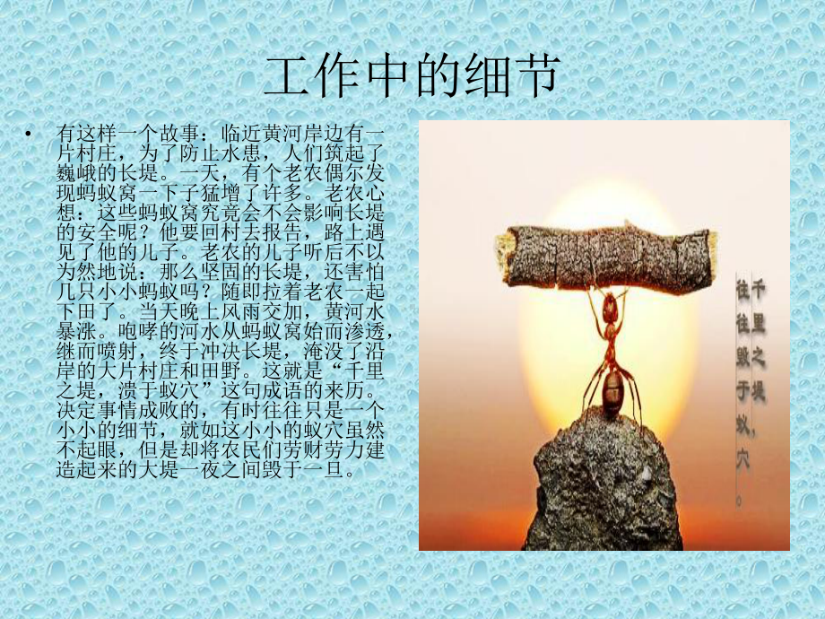 工作中的细节全解课件.ppt_第2页