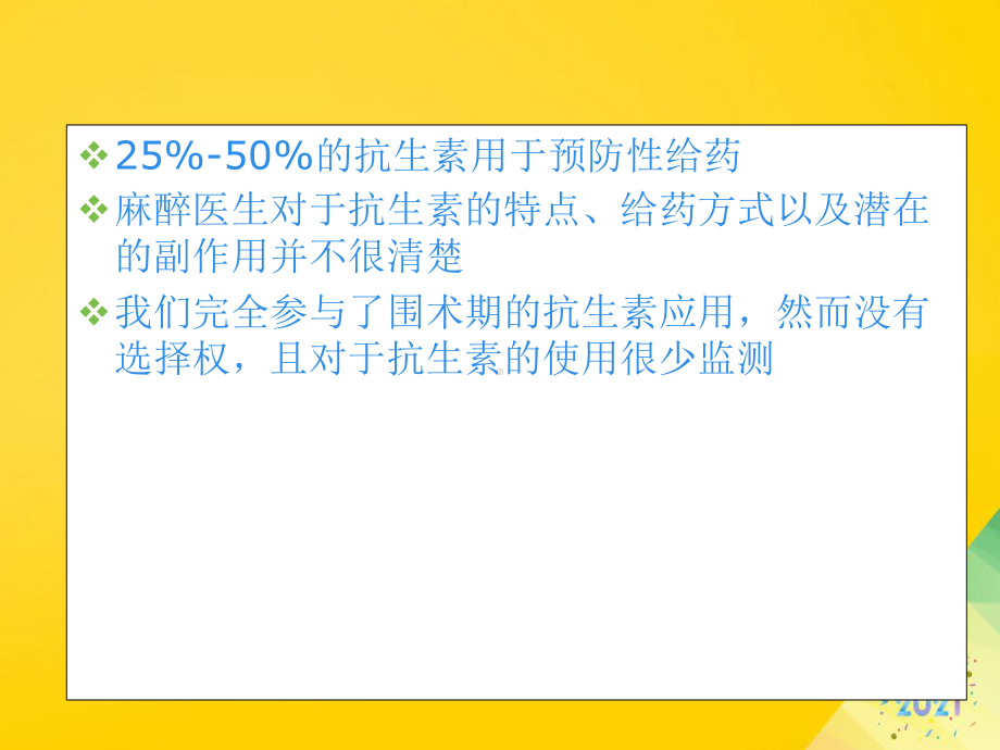 围手术期预防性抗生素使用标准版资料课件.ppt_第3页