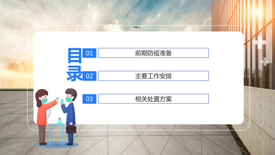 2023企业疫情风险防控ppt.pptx_第2页