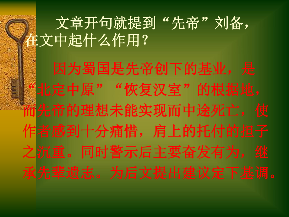 《出师表》第二课时课件.ppt_第3页