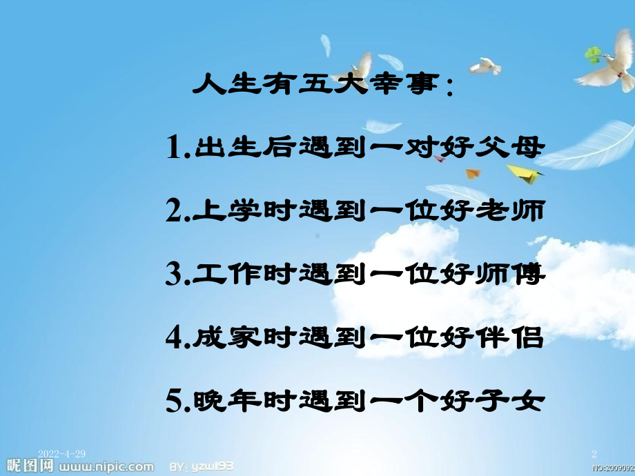 做孩子生命中的贵人(教学PPT)课件.ppt_第2页