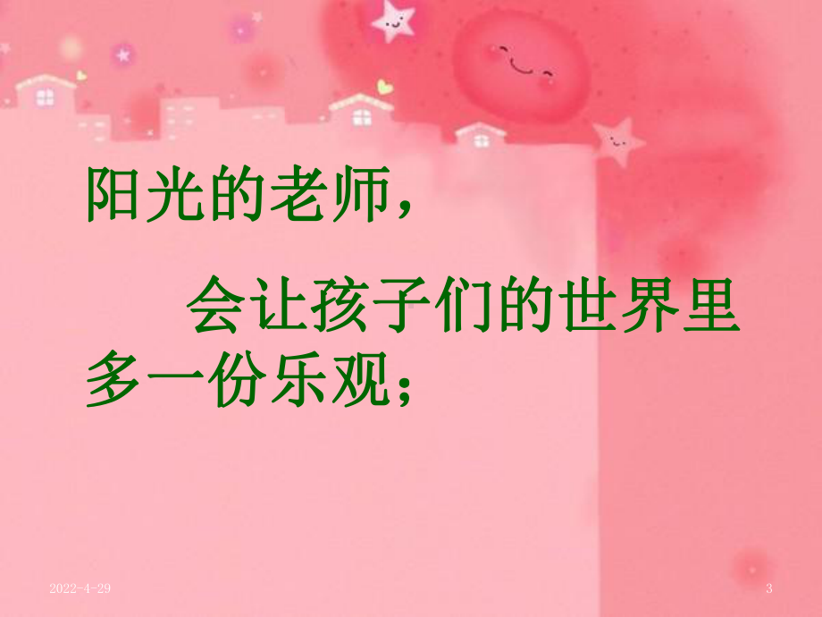 做孩子生命中的贵人(教学PPT)课件.ppt_第3页