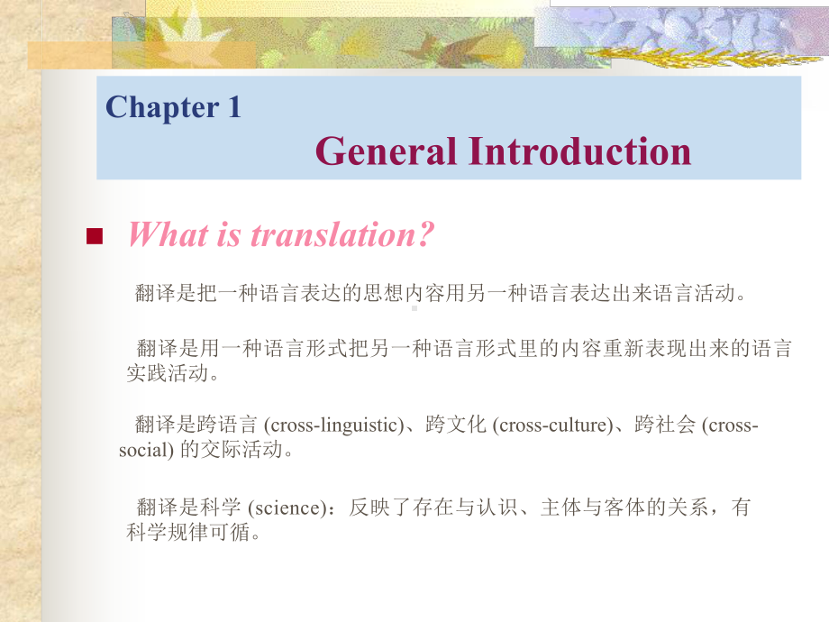 《英语翻译》教案课件.ppt_第2页