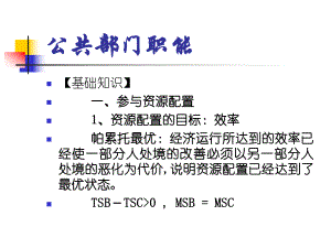 公共部门职能资料课件.ppt