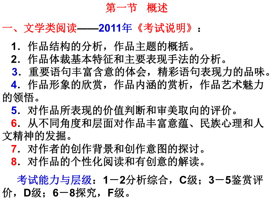 小说阅读复习课件.pptx_第1页