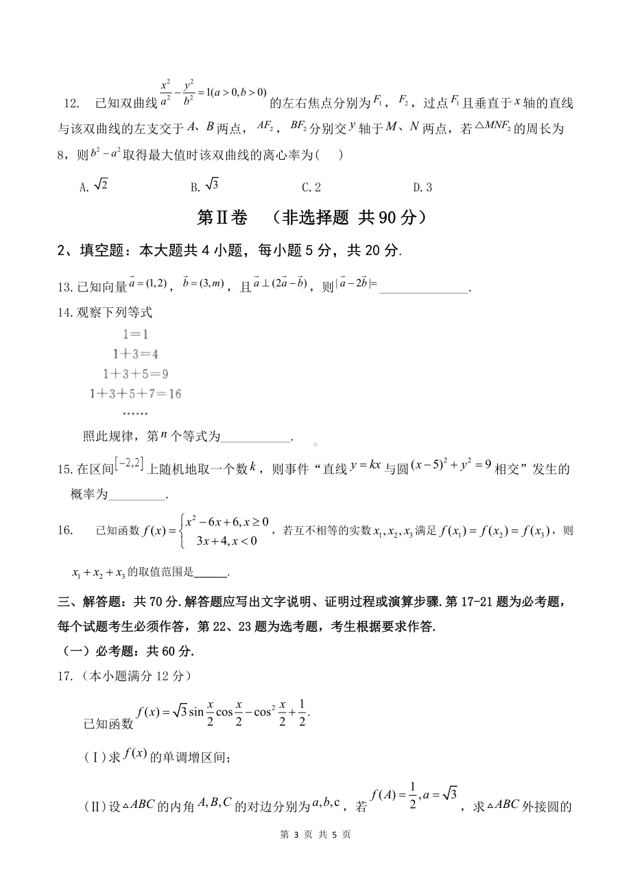 2022届咸阳市高三三模文科数学试题（定稿） .docx_第3页