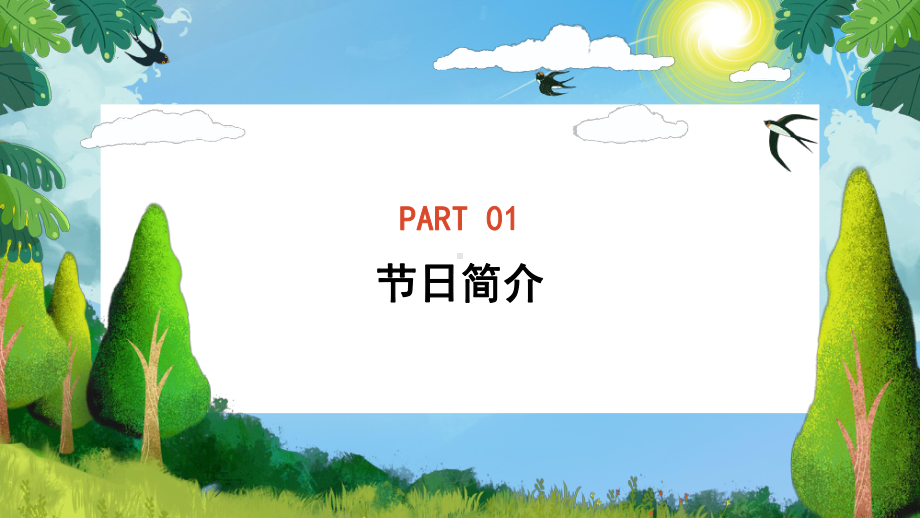 卡通家庭剪影国际家庭日介绍校园主题班会PPT课件（带内容）.pptx_第3页