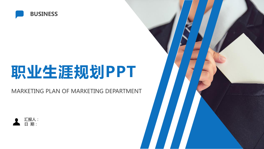 信息安全员职业规划PPT课件.pptx_第1页